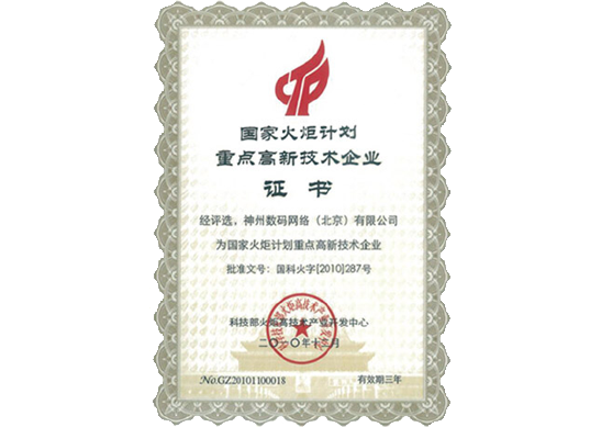 万象城AWC(中国)荣膺“国家火炬计划重点高新技术企业”